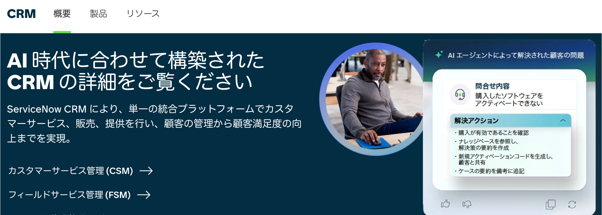 ServiceNow CRMのUI画面