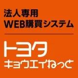 トヨタキョウエイねっと