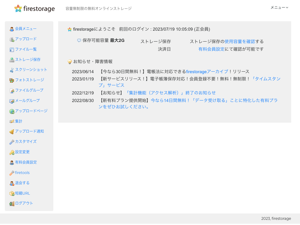 firestorageのUI画面