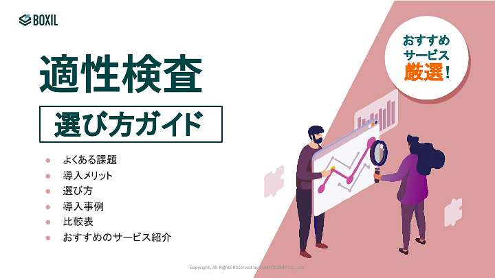 291_適性検査選び方ガイド_20230525.pptx.pdf