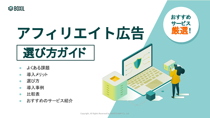 アフィリエイト広告選び方ガイド.pdf