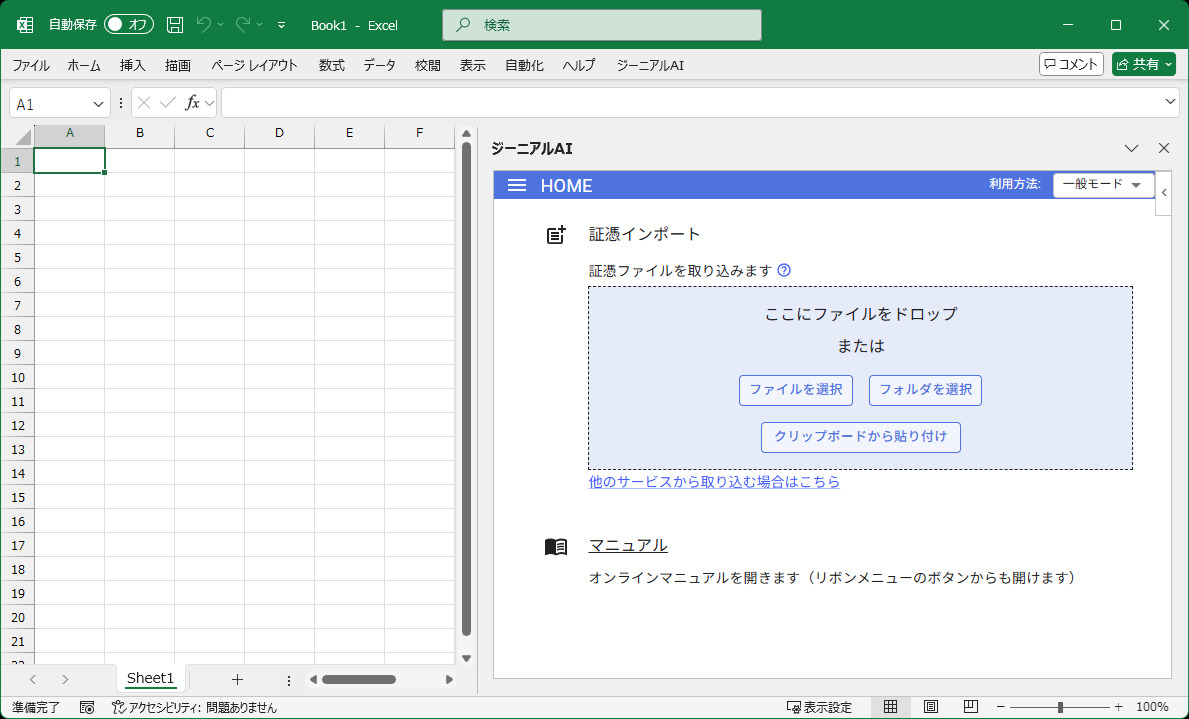 ジーニアルAI OCRのUI画面