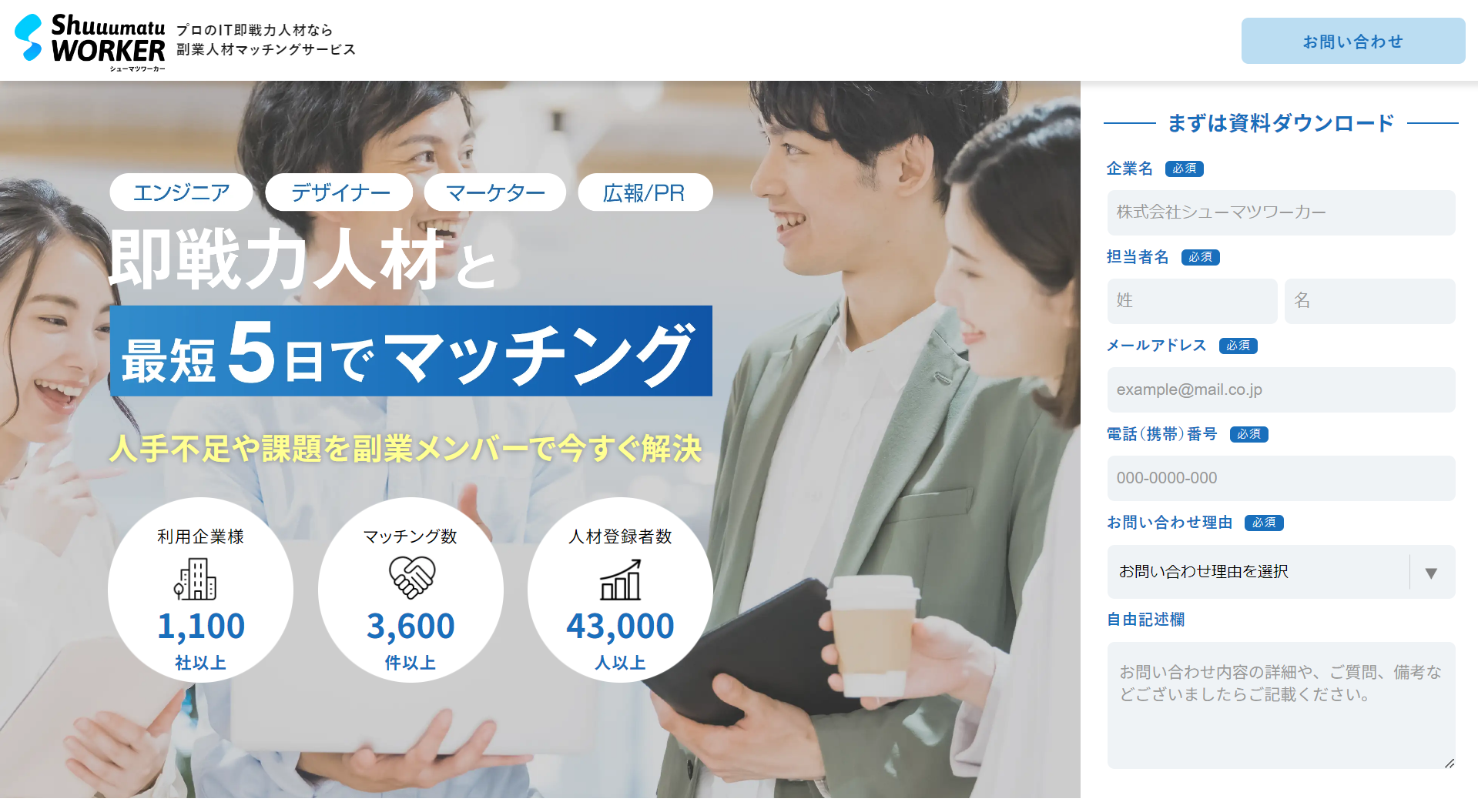 シューマツワーカーのUI画面