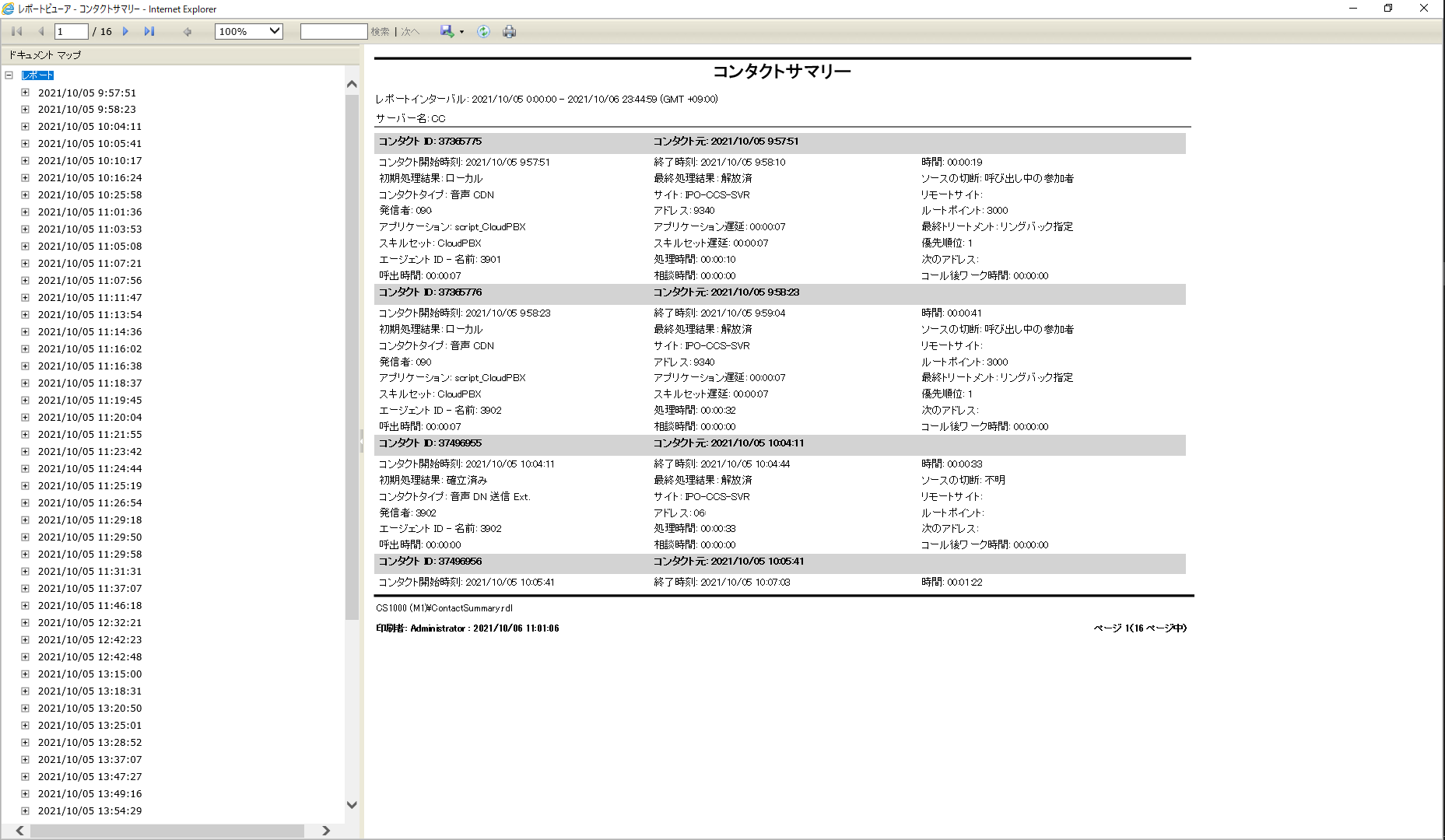 TramOneCloudCXiのUI画面