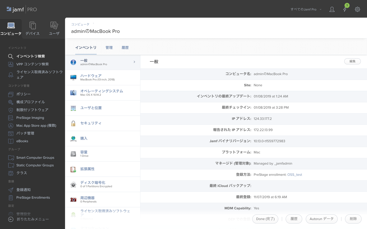 Jamf ProのUI画面