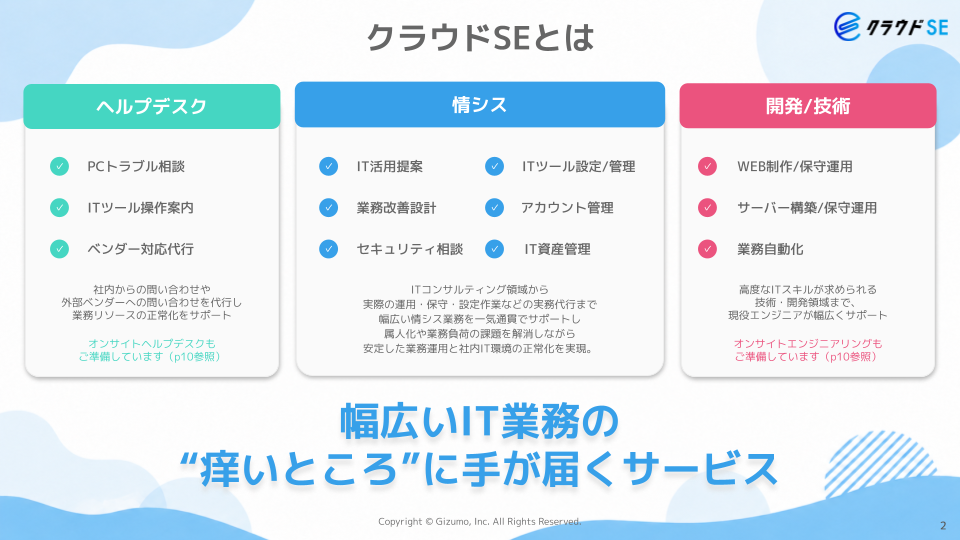 クラウドSEのUI画面
