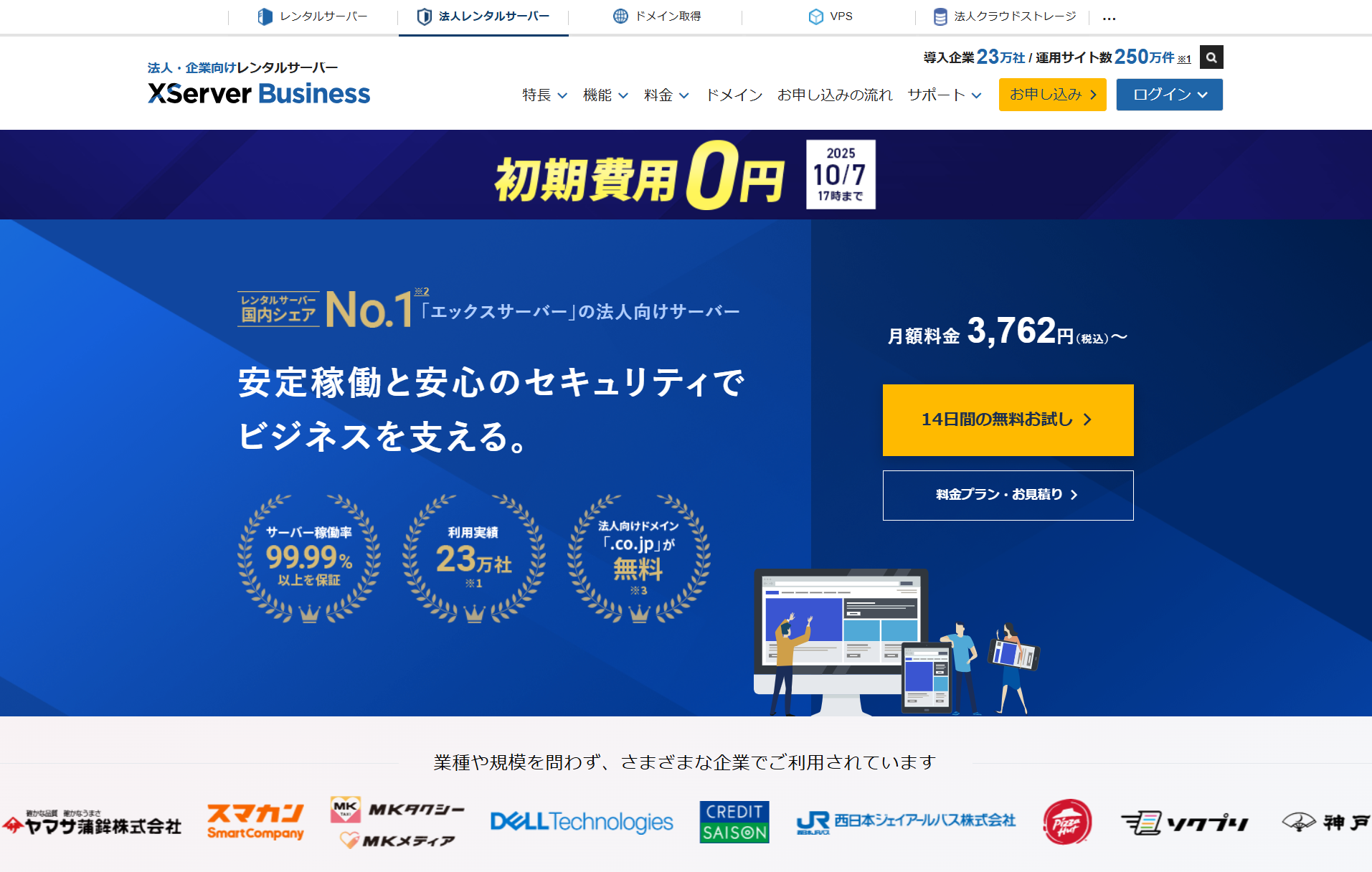 XServerビジネスのUI画面