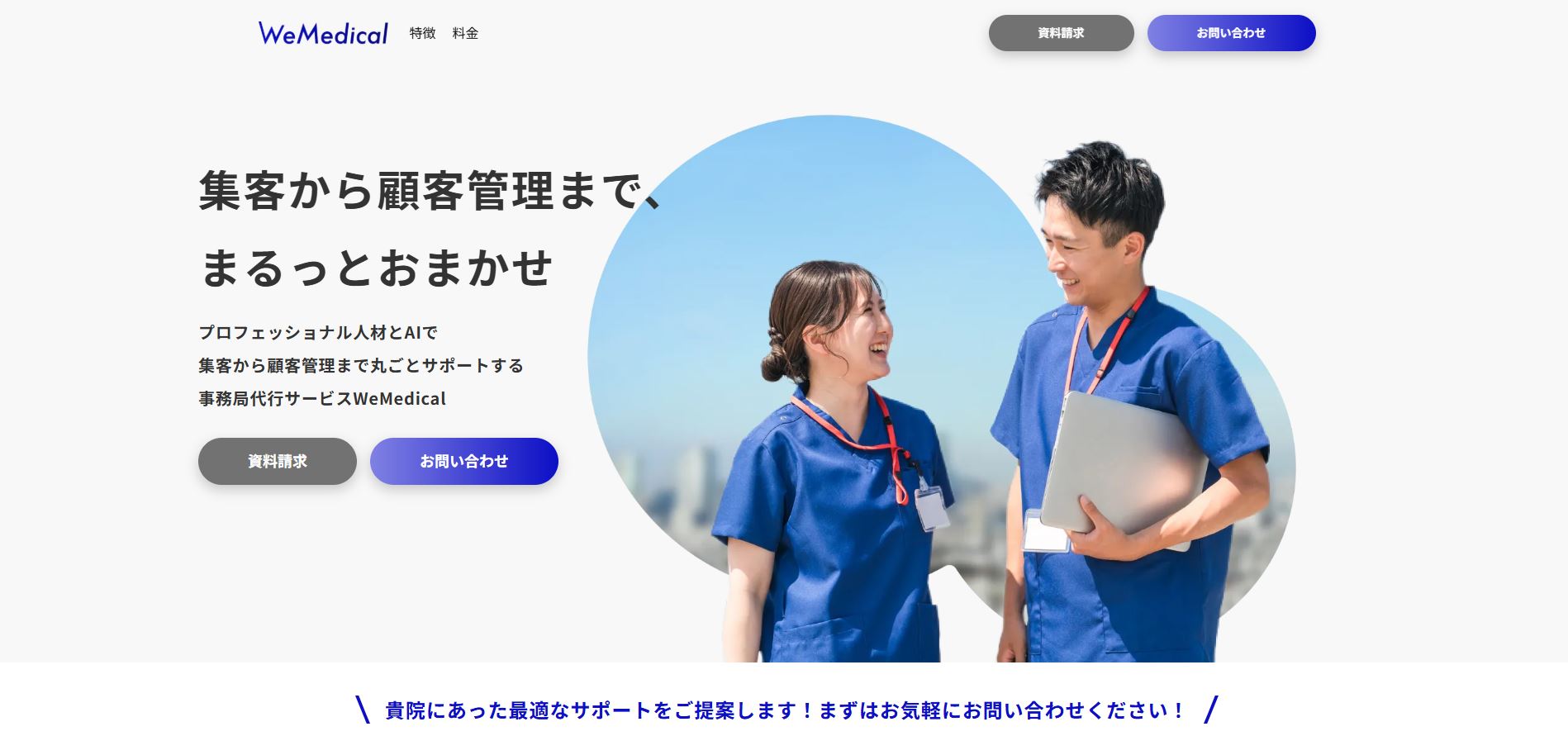 WeMedicalのUI画面
