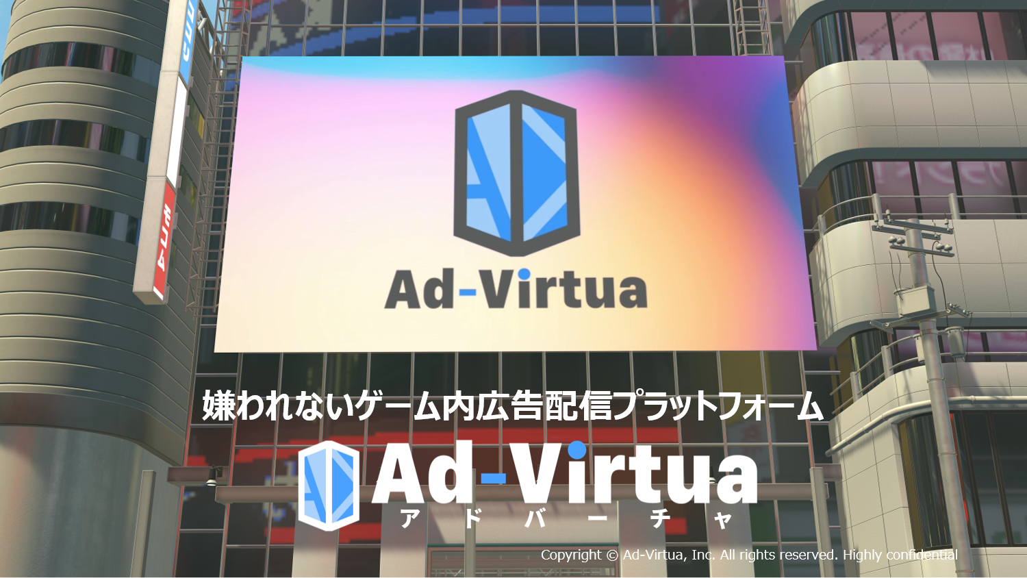 Ad-VirtuaのUI画面