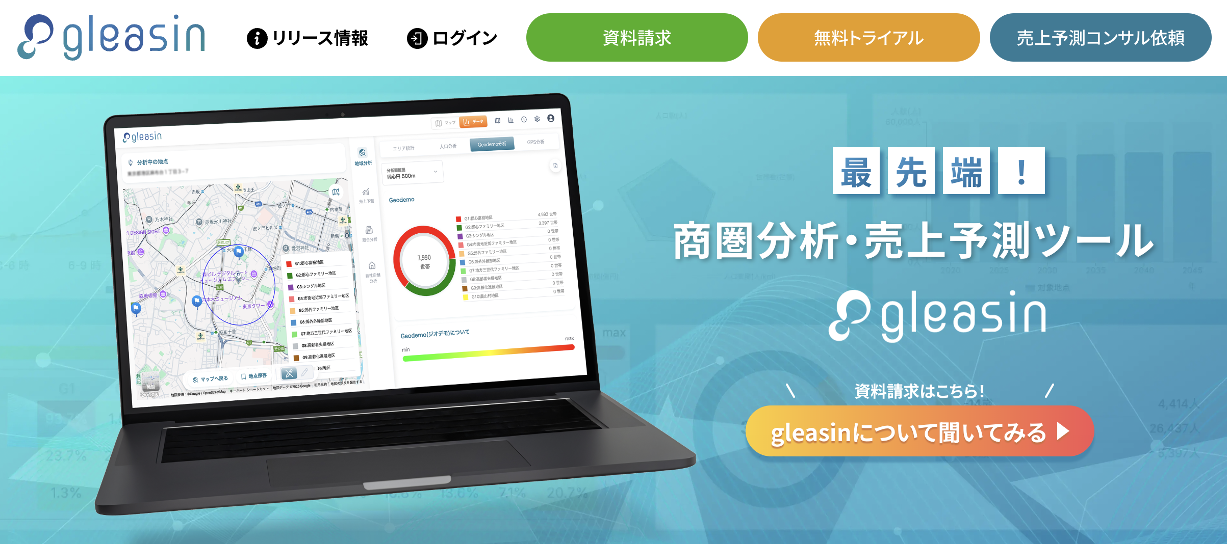 gleasinのUI画面