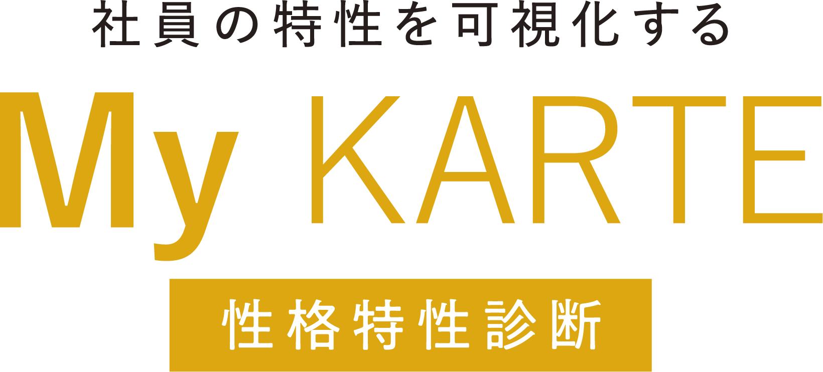  My KARTE