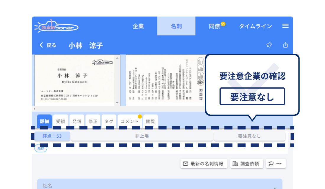 mソナーのUI画面