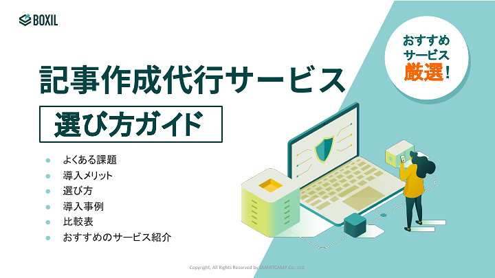 627_記事作成代行選び方ガイド_20241204.pdf