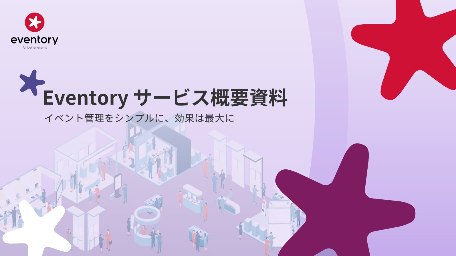 Eventory（イベントリー）のUI画面