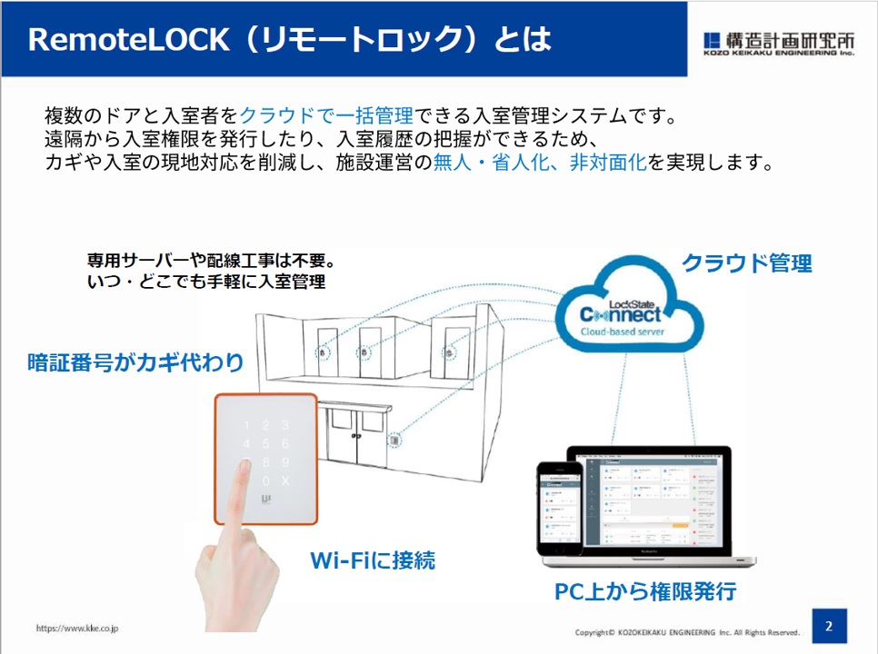 RemoteLOCKのUI画面