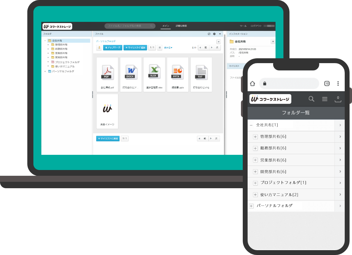 コワークストレージのUI画面