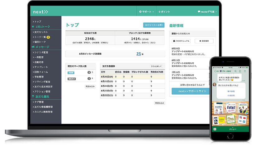採マネnext≫のUI画面