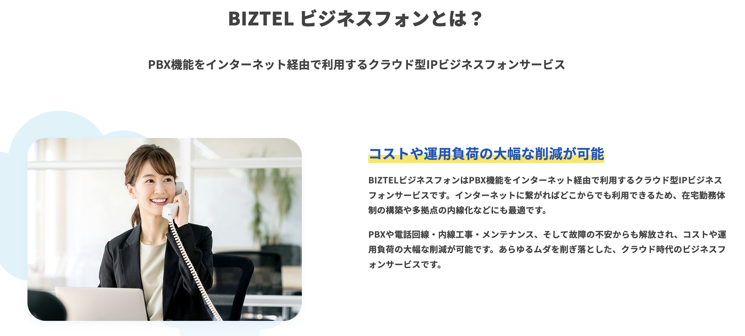 BIZTEL ビジネスフォンのUI画面