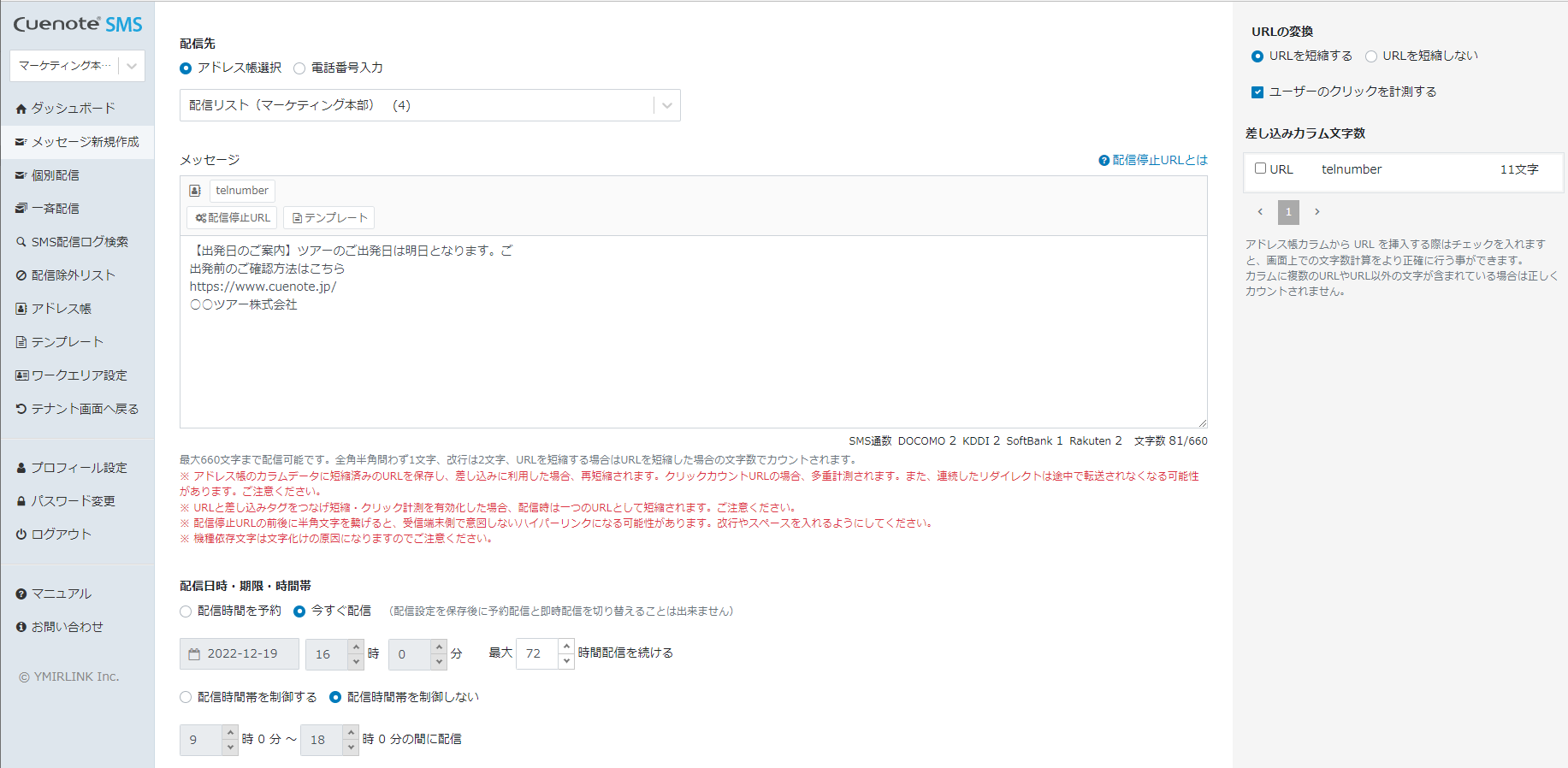 Cuenote SMSのUI画面
