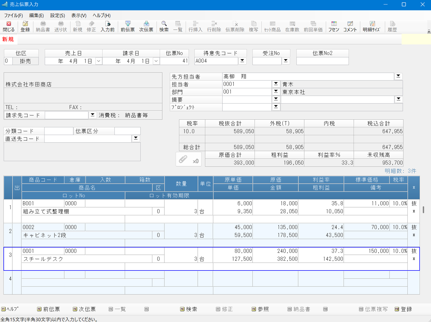 PCA Arch 販売管理のUI画面