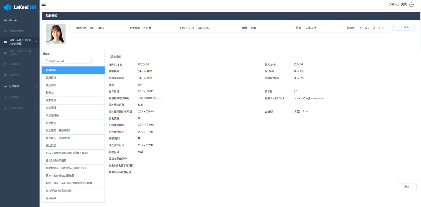 LaKeel HRのUI画面