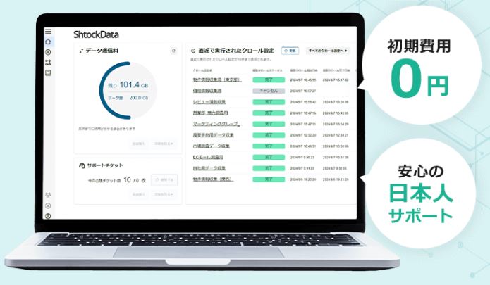 ShtockDataのUI画面