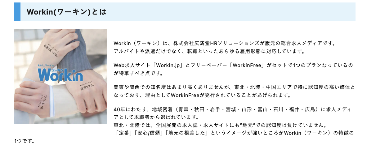 WorkinのUI画面