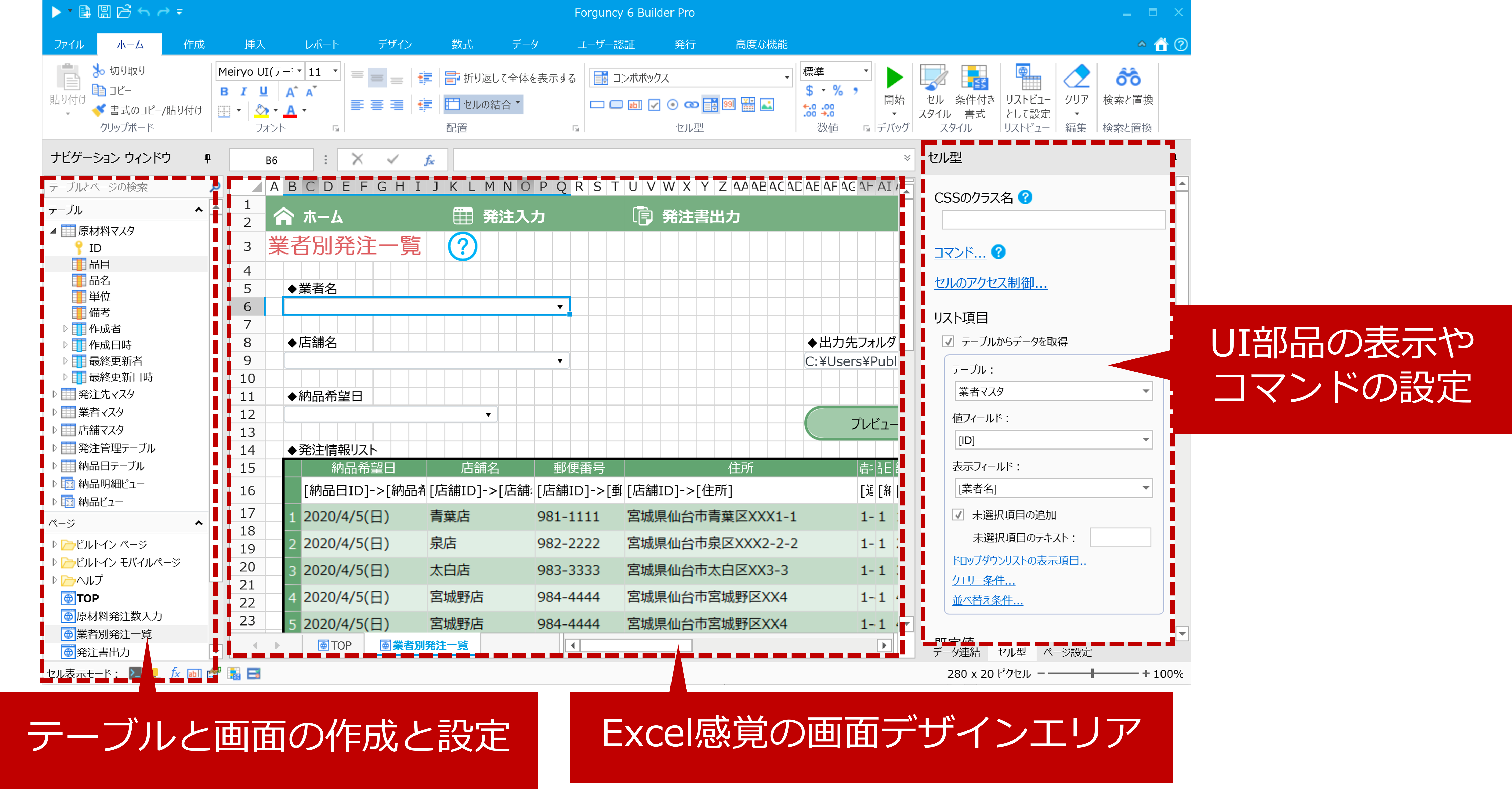 ForguncyのUI画面