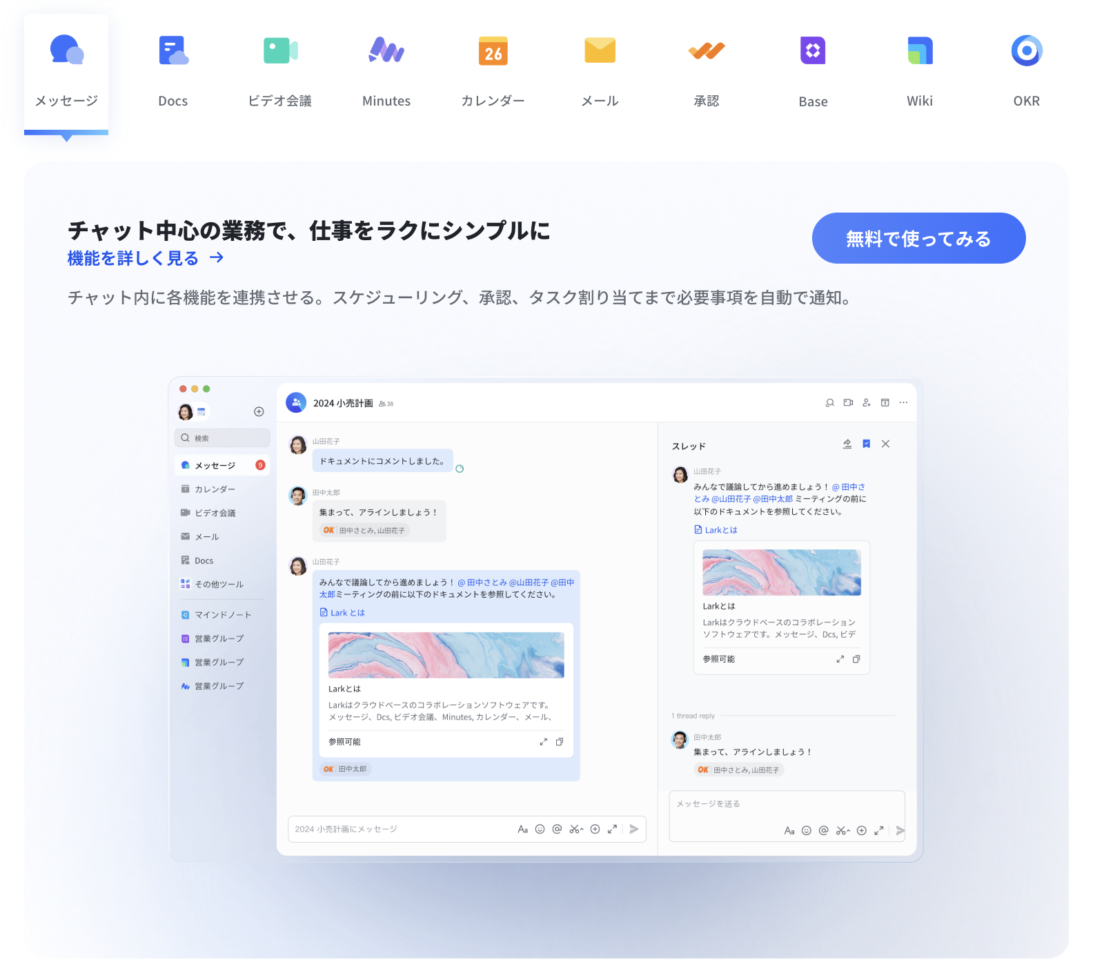 Lark - グッドウェーブ(販売代理店)のUI画面