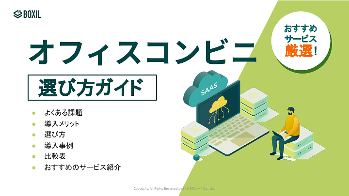 187_オフィスコンビニ選び方ガイド_20220420 .pptx.pdf