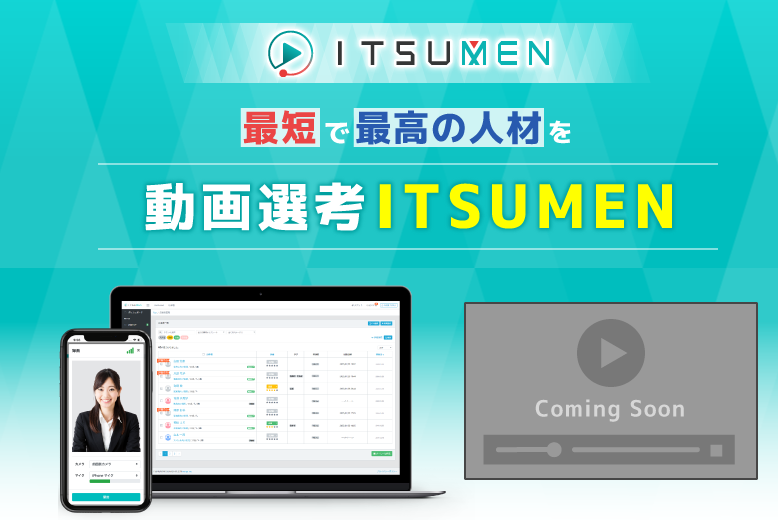 ITSUMENのUI画面