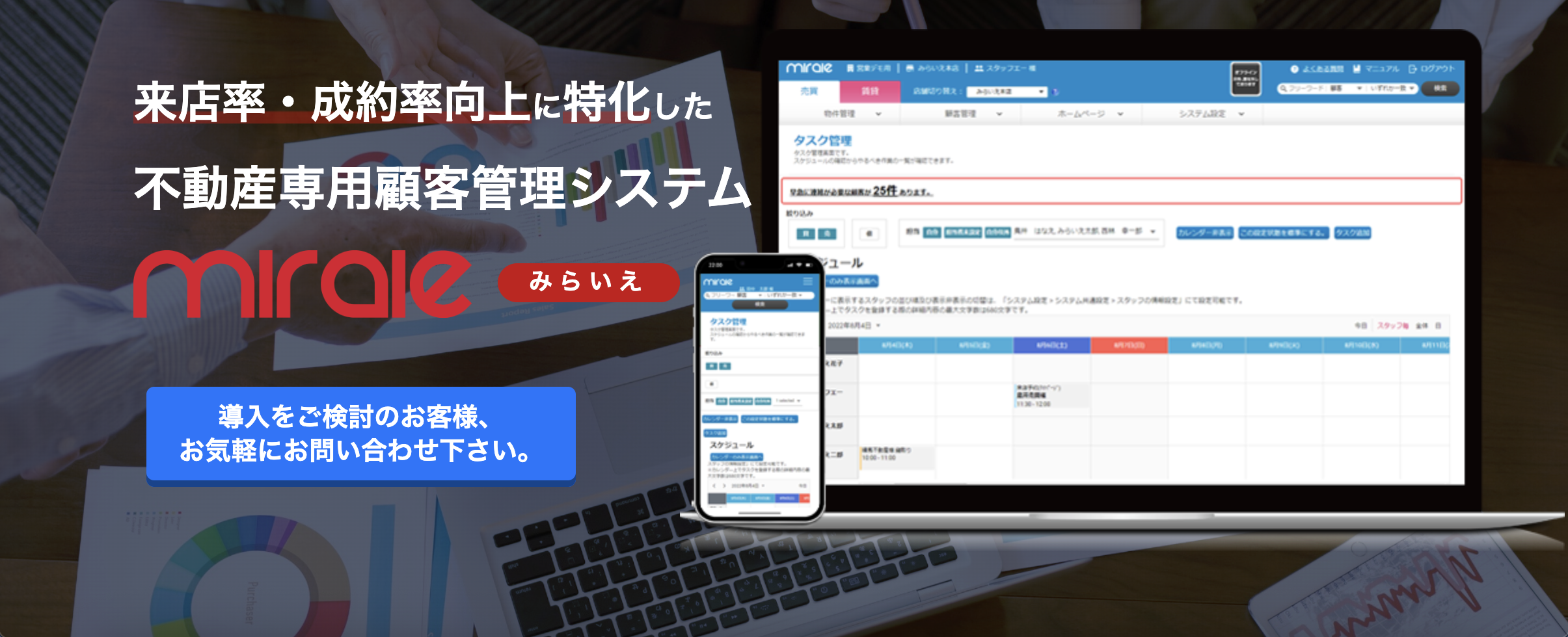 みらいえの顧客管理システムのUI画面