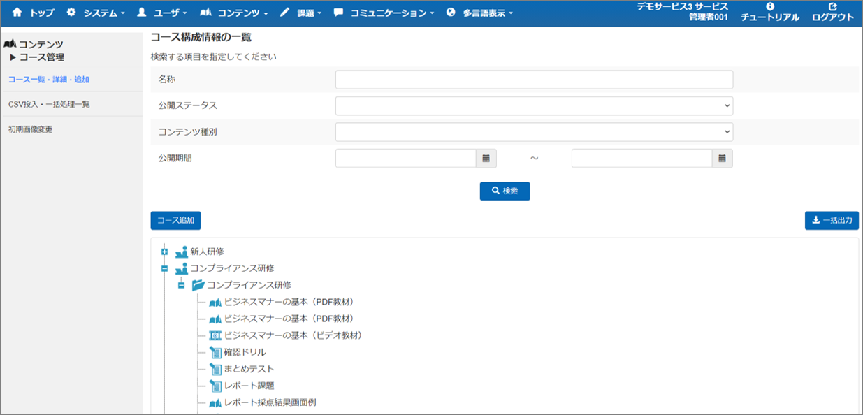 ひかりクラウド スマートスタディのUI画面