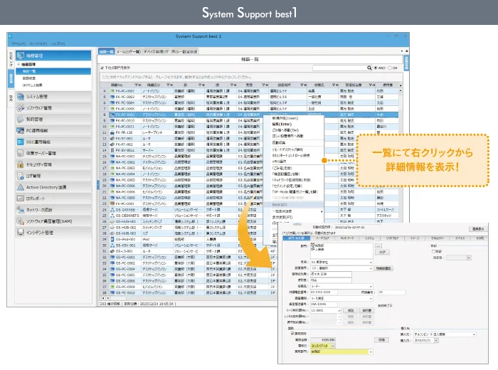 System Support best1（SS1）のUI画面
