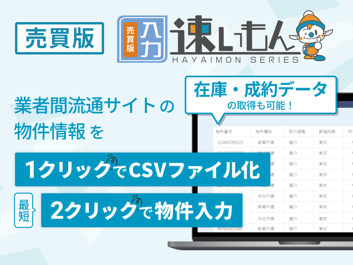 売買版入力速いもん