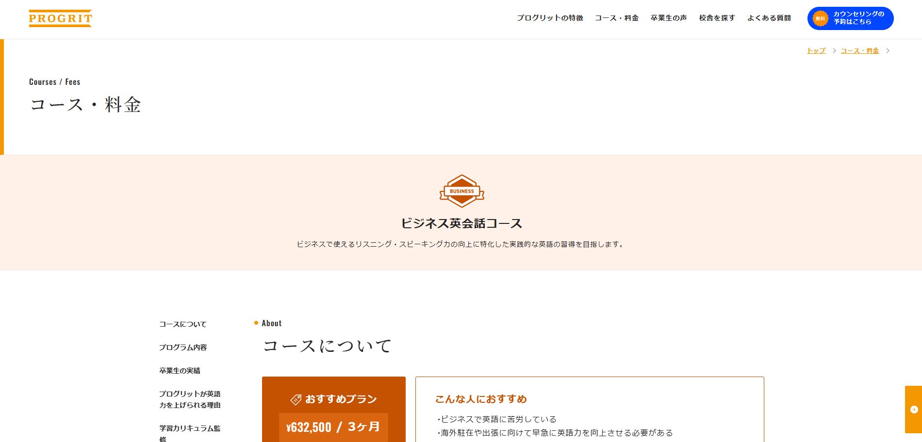 プログリットのビジネス英会話コースのUI画面