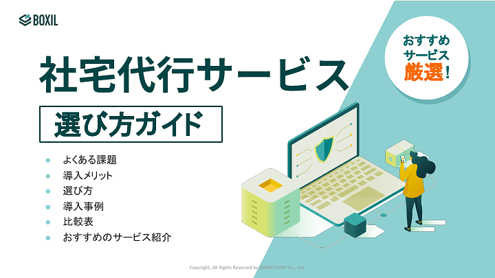 744_社宅代行選び方ガイド_20231031.pptx.pdf