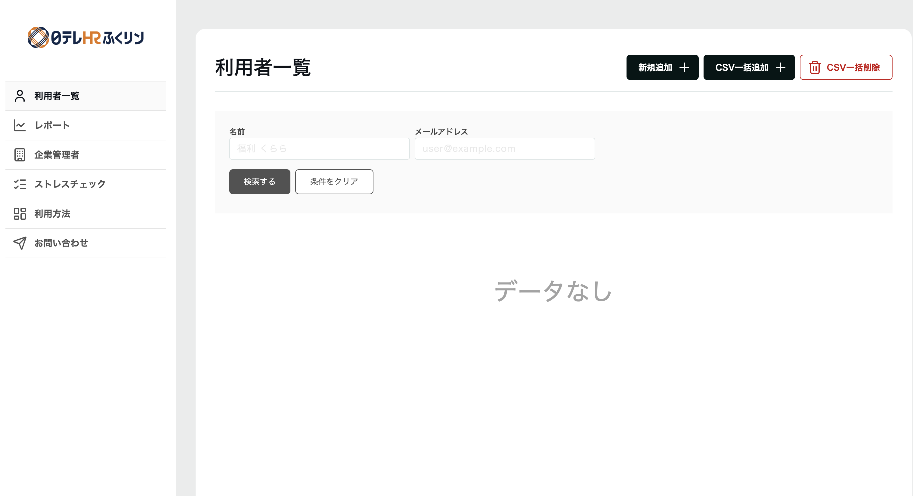 日テレHRふくリンのUI画面