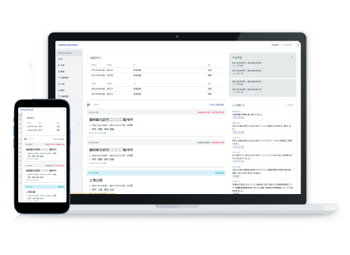 Travel ManagerのUI画面