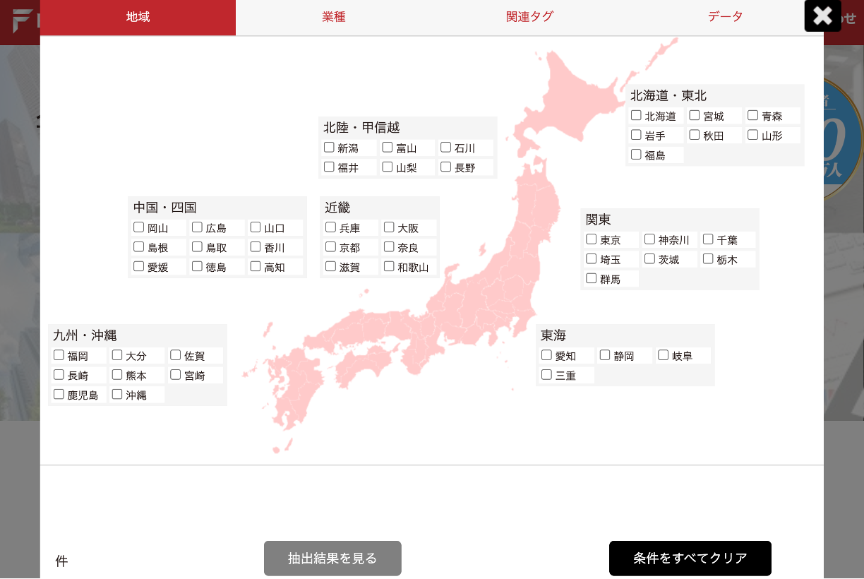 企業リスト作成サービス「FUMA」のUI画面