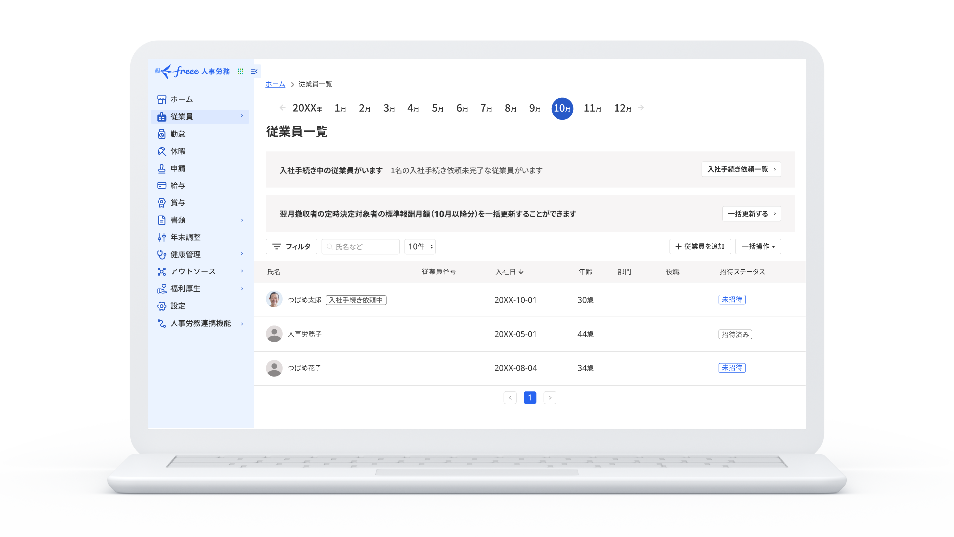 freee人事労務のUI画面