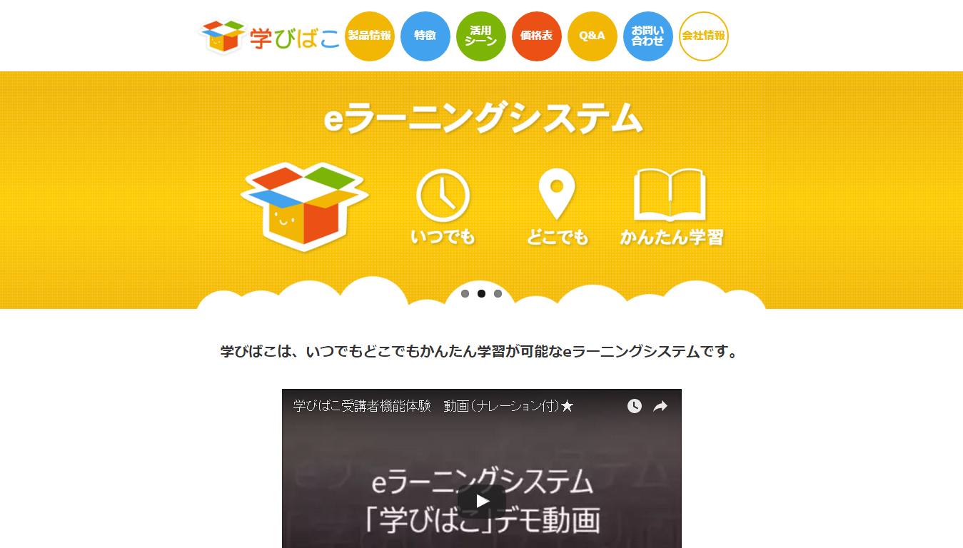 学びばこのUI画面