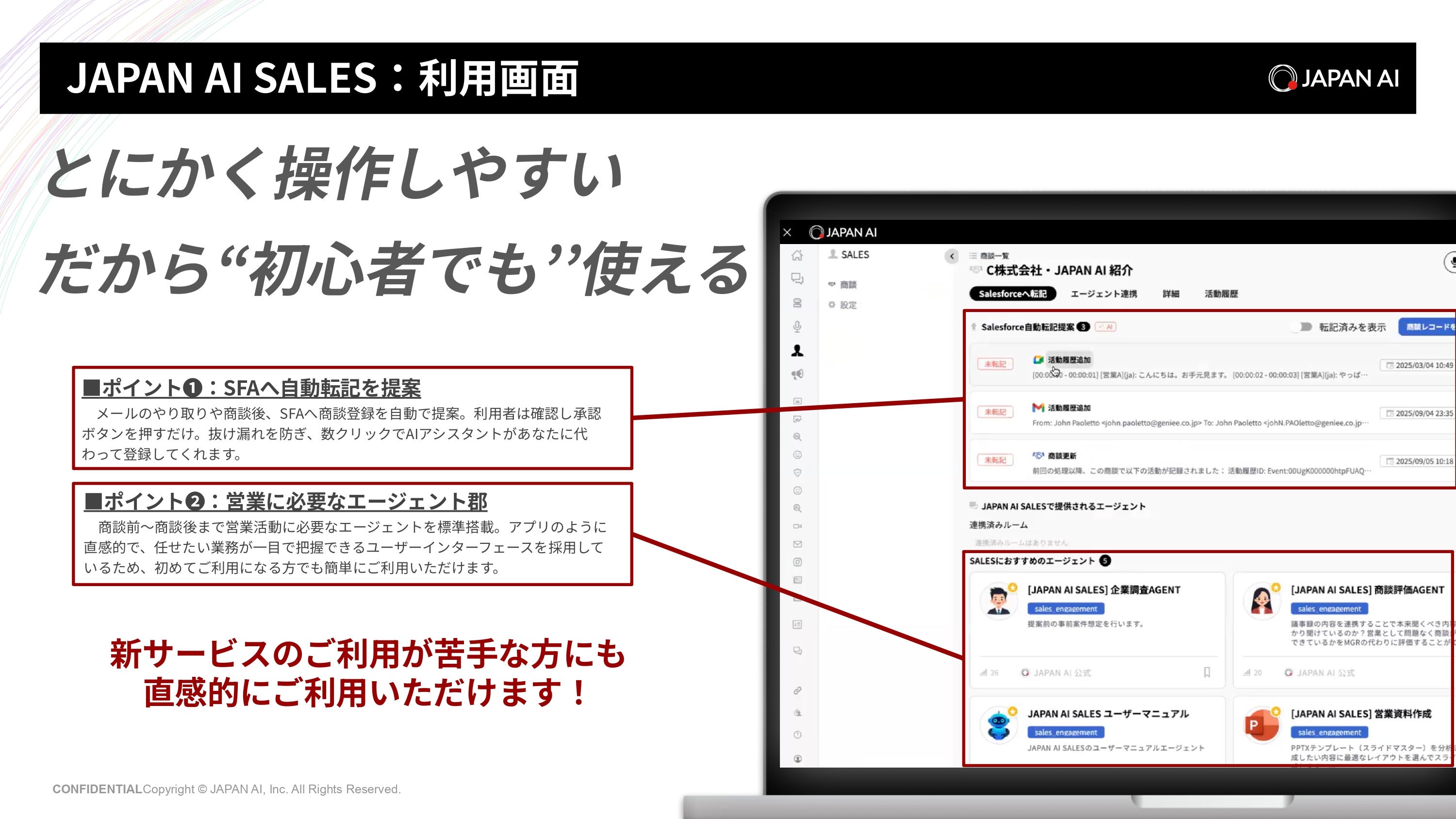 JAPAN AI SALESのUI画面
