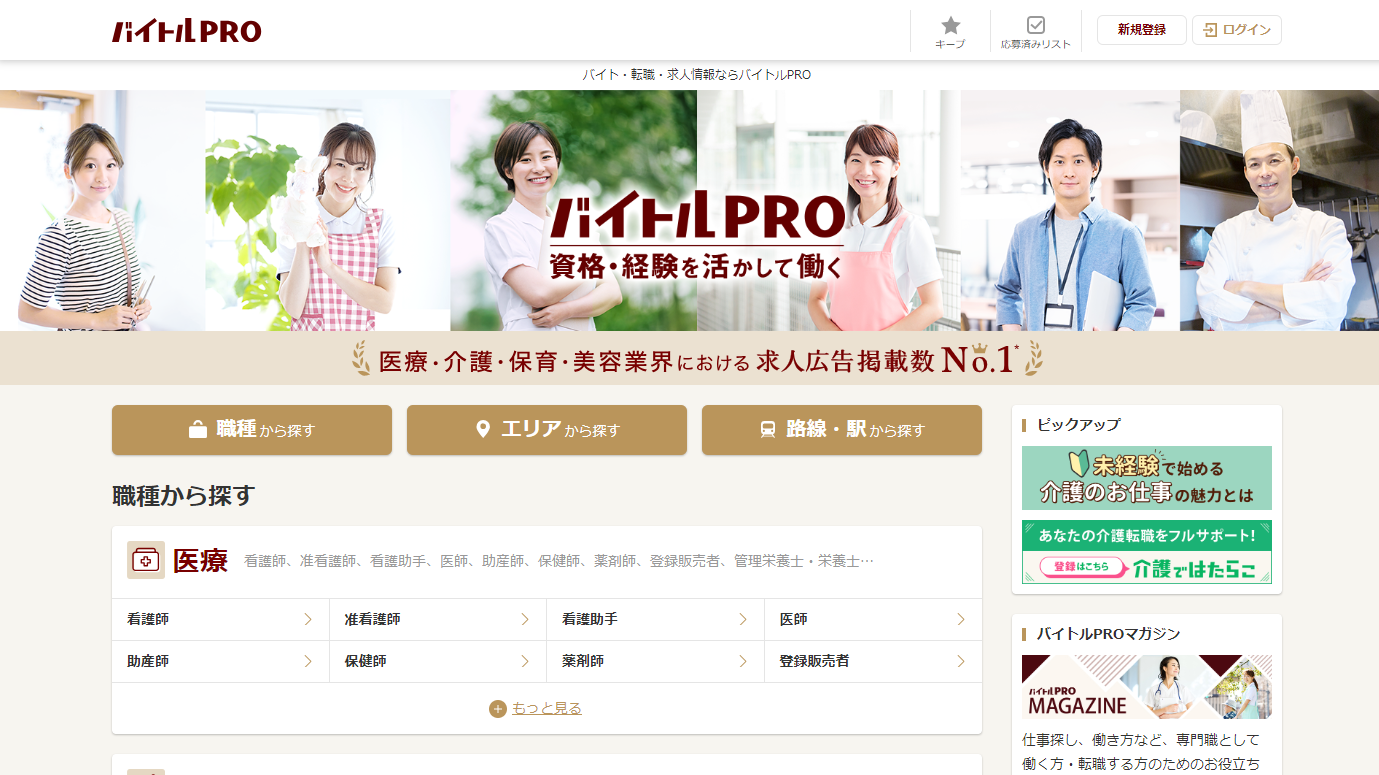 バイトルPROのUI画面