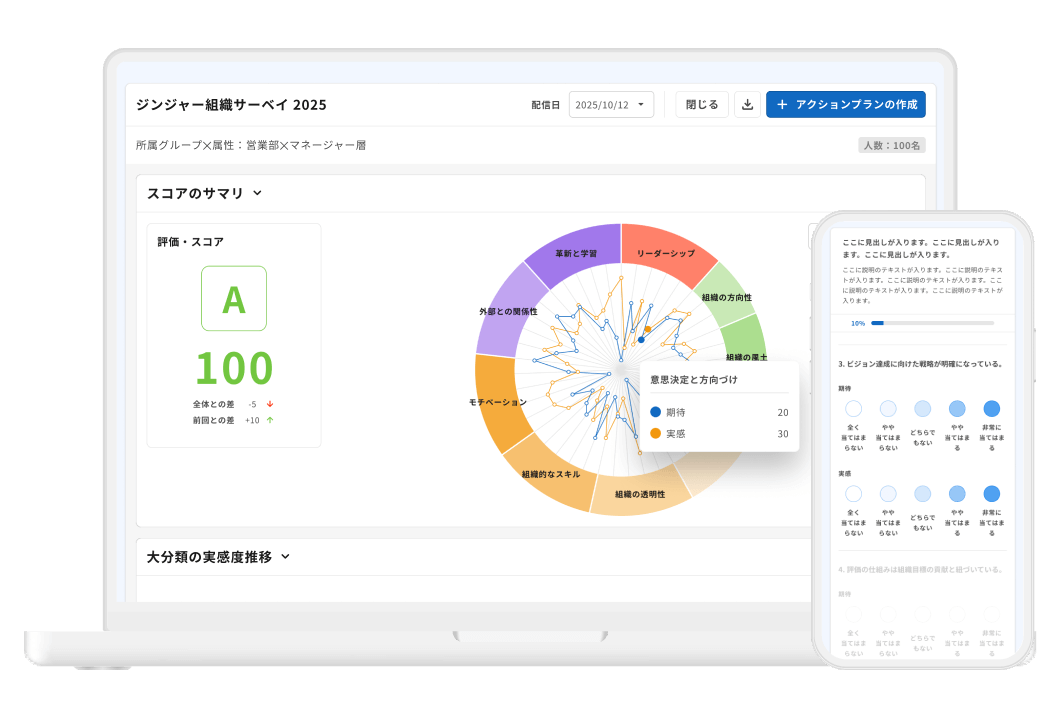 ジンジャーサーベイのUI画面