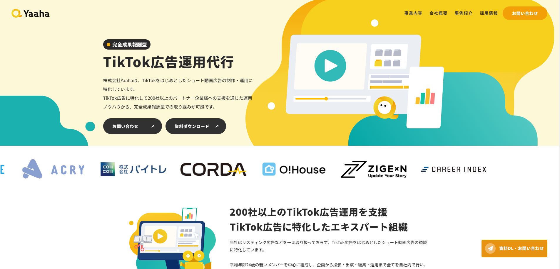 YaahaのTikTok広告運用代行のUI画面