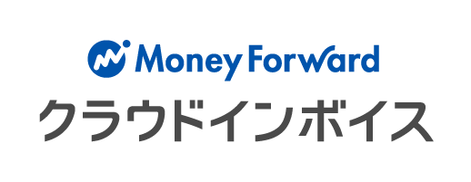 マネーフォワード クラウドインボイス