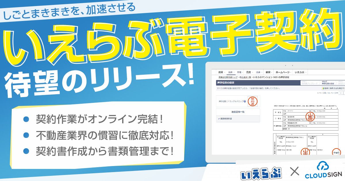 いえらぶサインのUI画面