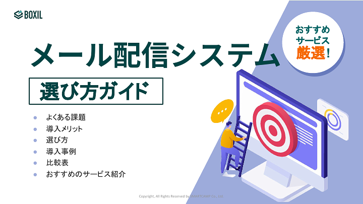 メール配信システム選び方ガイド_20240531.pptx.pdf