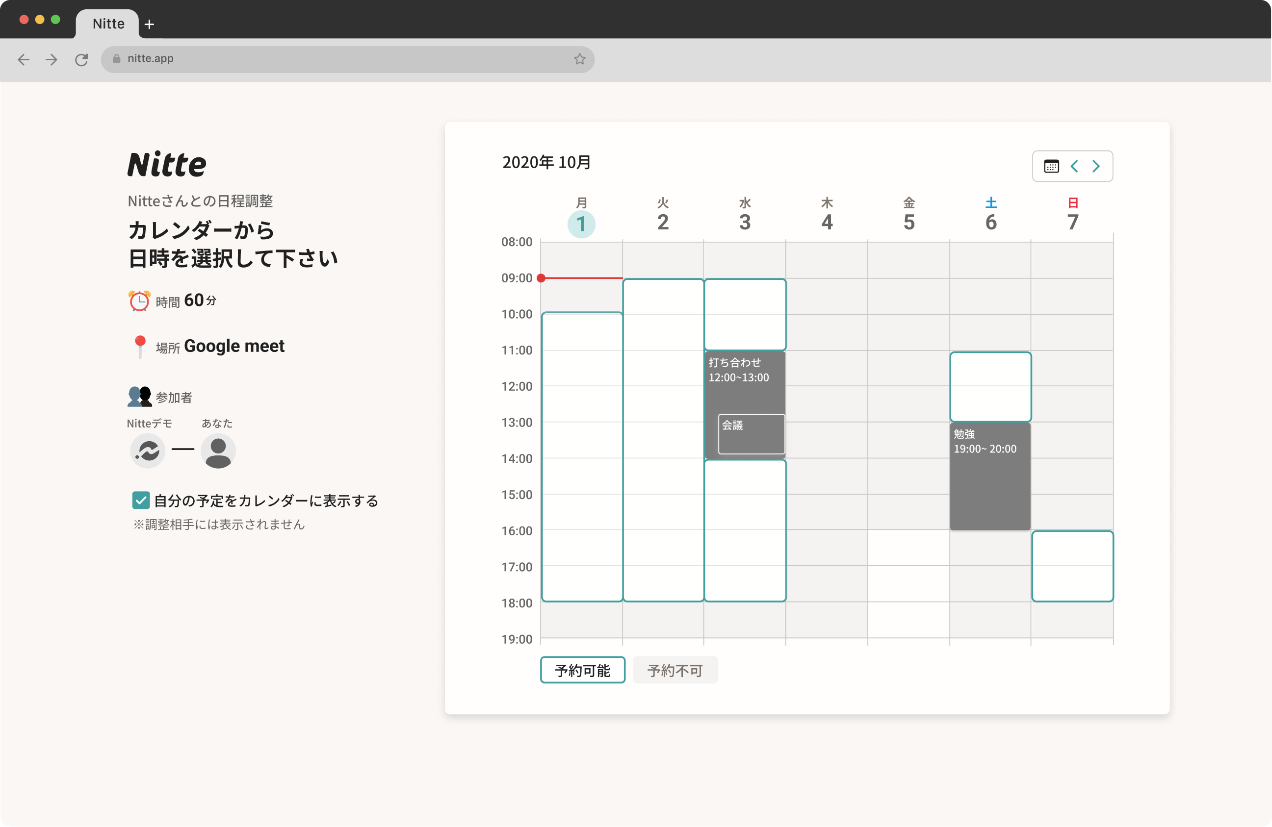 NitteのUI画面